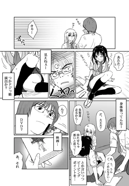 ベターガールズ - page49