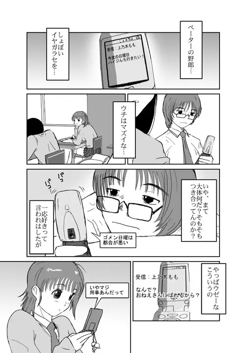 ベターガールズ - page52