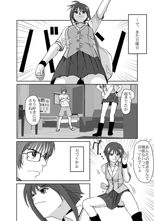 ベターガールズ - page58