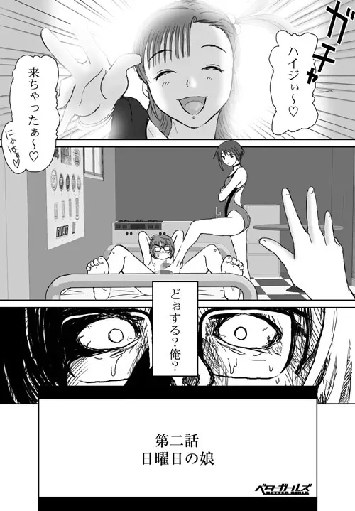 ベターガールズ - page60