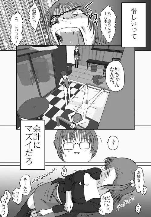 ベターガールズ - page64