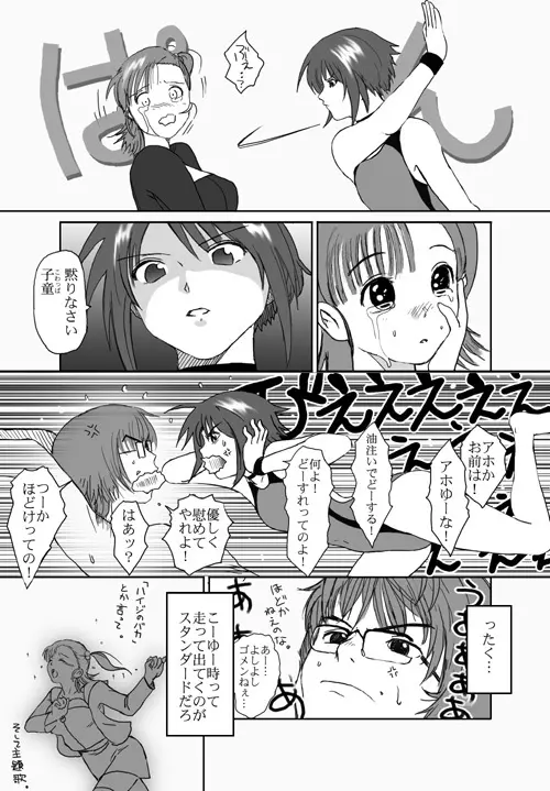 ベターガールズ - page66