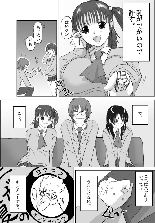 ベターガールズ - page7