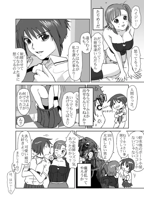 ベターガールズ - page78