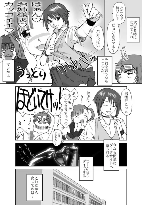 ベターガールズ - page79