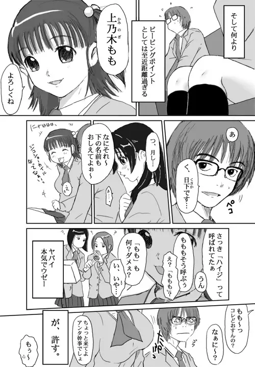 ベターガールズ - page8