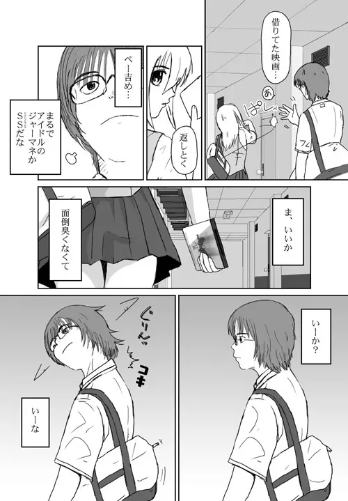 ベターガールズ - page81