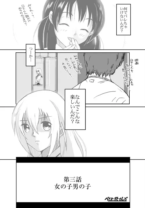 ベターガールズ - page88