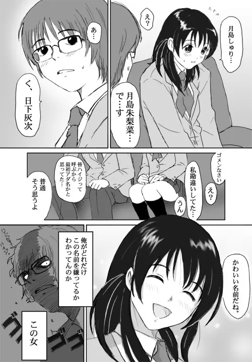 ベターガールズ - page9