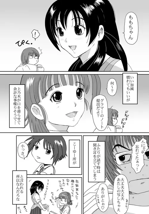 ベターガールズ - page90