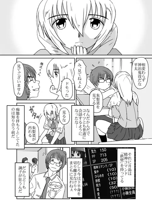 ベターガールズ - page91