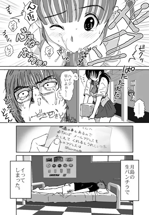 ベターガールズ - page97