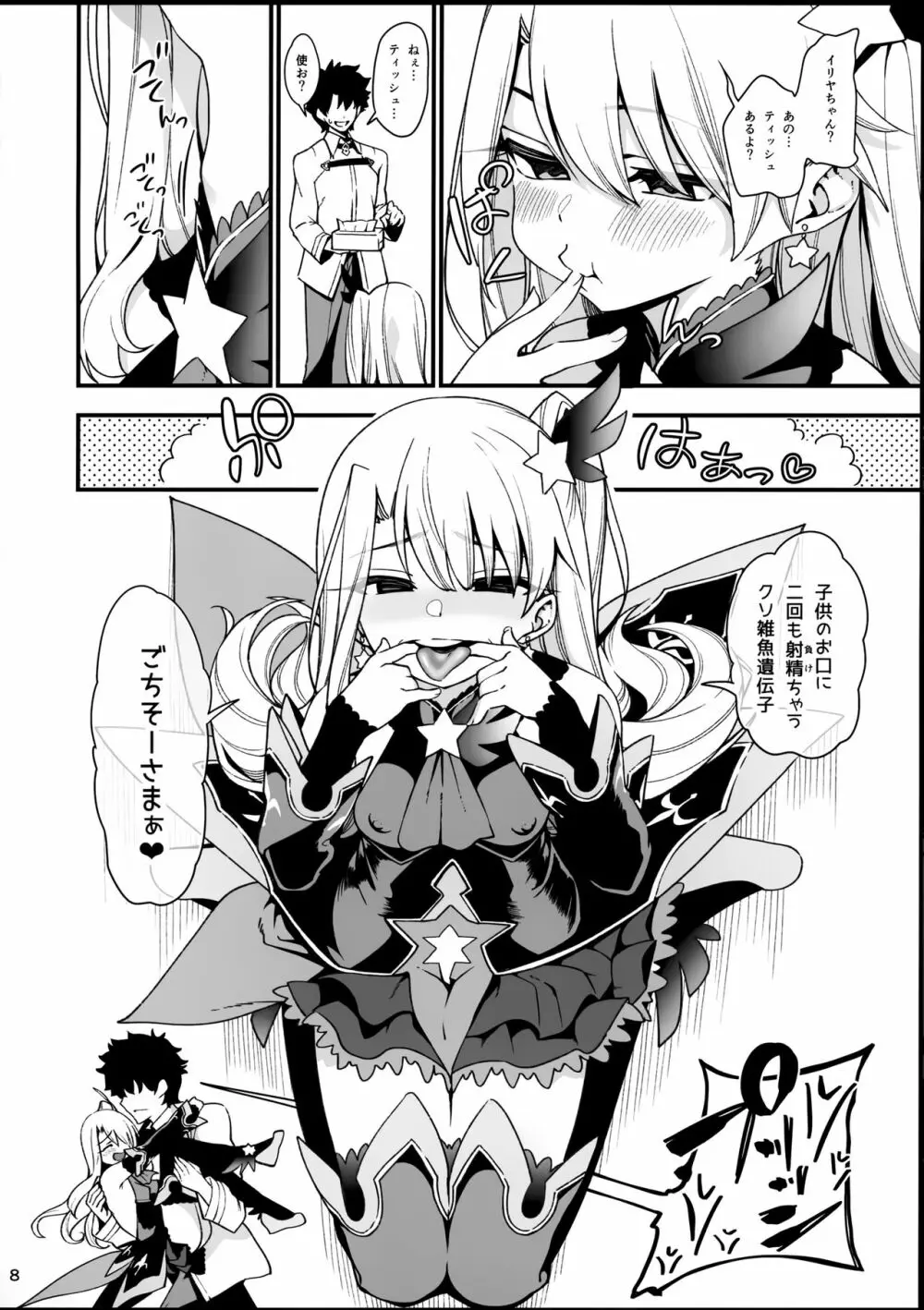 メスガキテスタメントフォームちゃんをわからせたい - page10