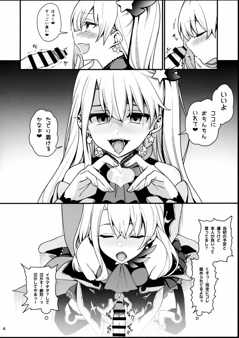 メスガキテスタメントフォームちゃんをわからせたい - page6