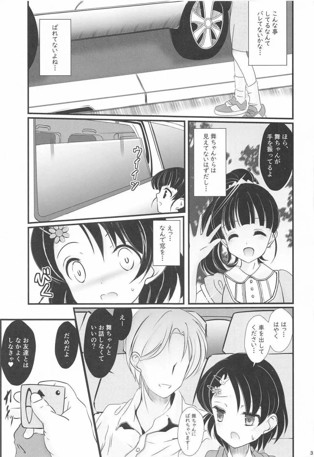 FanFanBox38 千枝ちゃん どきどきカーセックス編 - page2