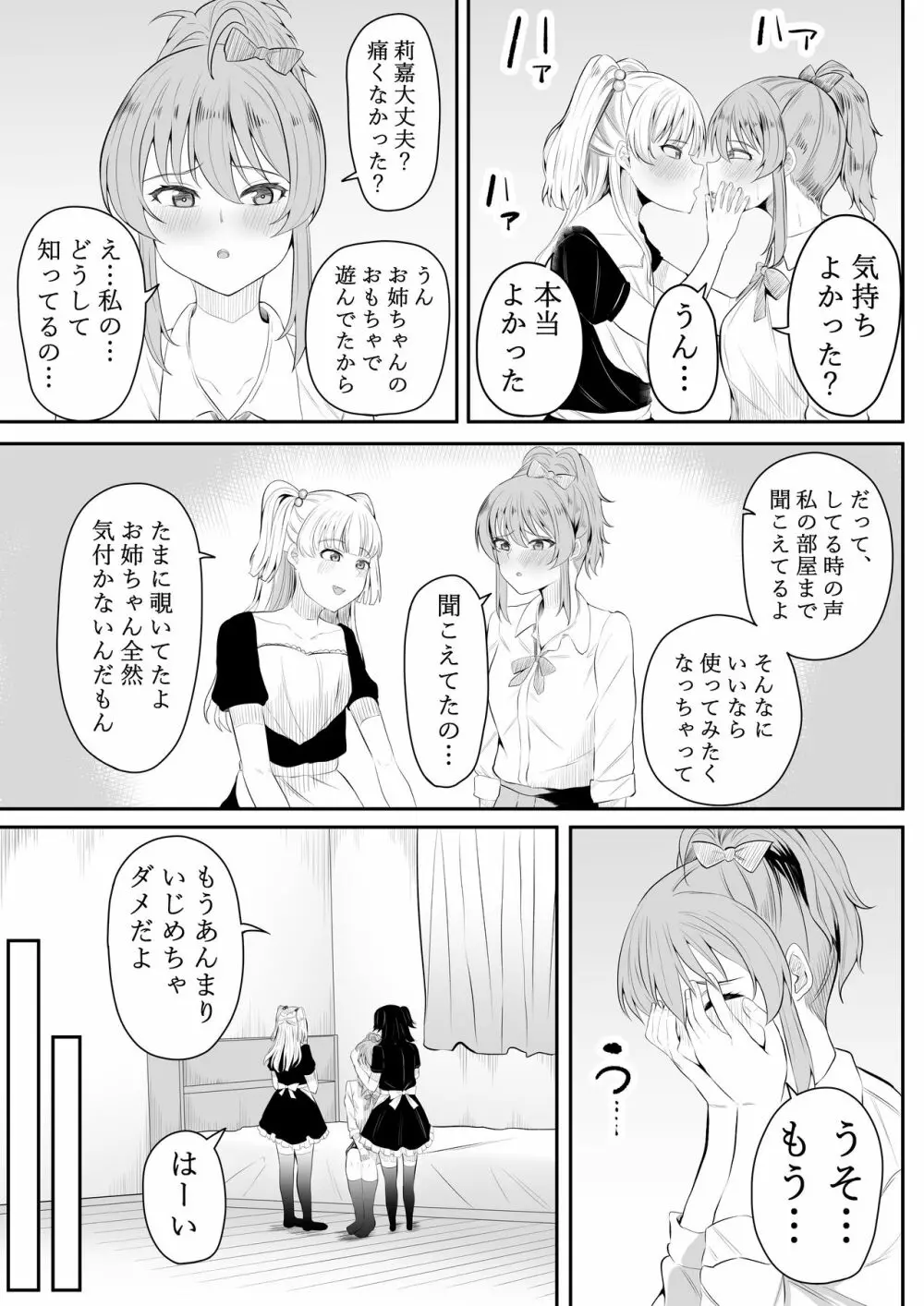 ままになっちゃうの? - page14