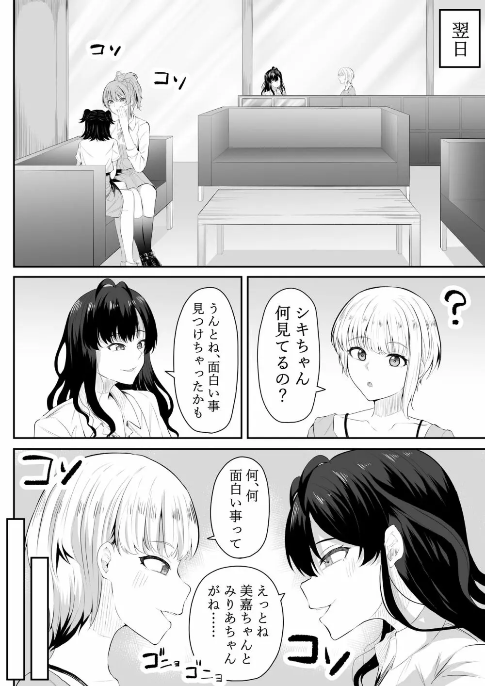 ままになっちゃうの? - page15