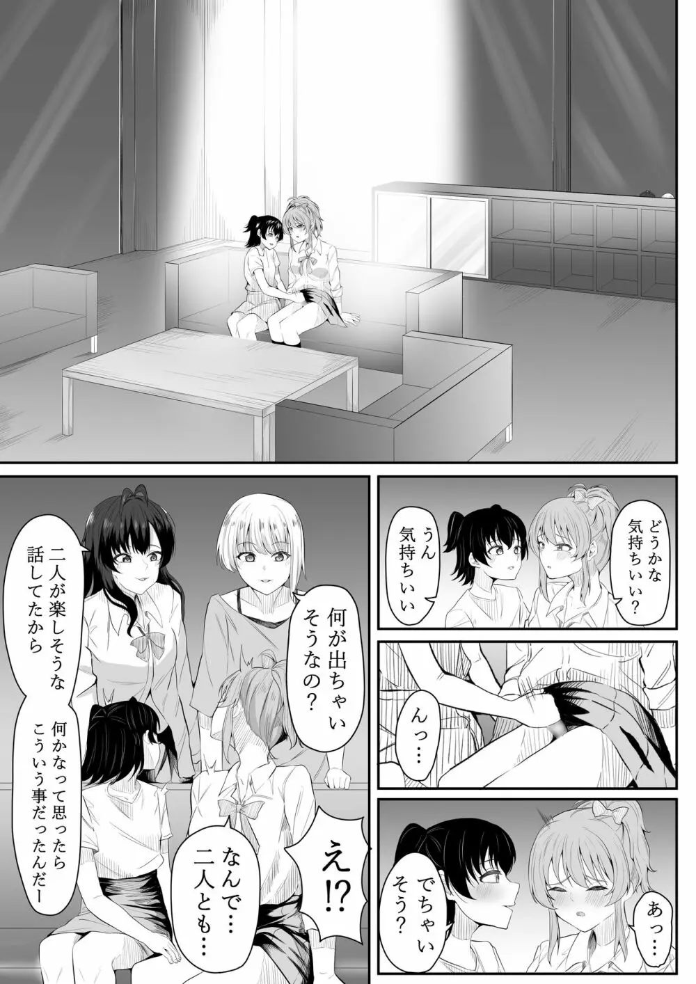 ままになっちゃうの? - page16