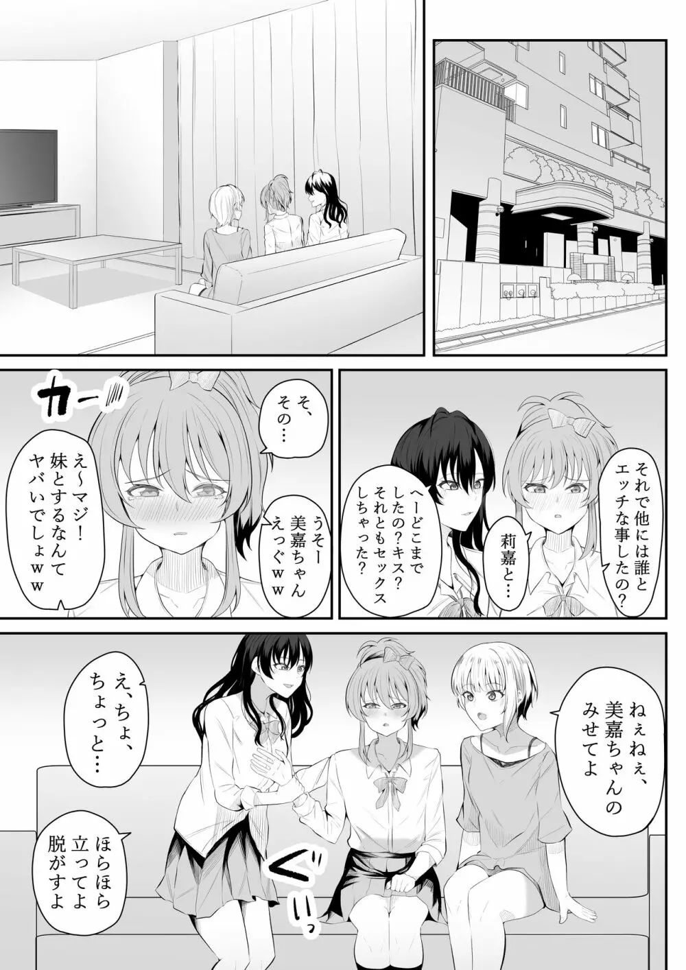 ままになっちゃうの? - page18