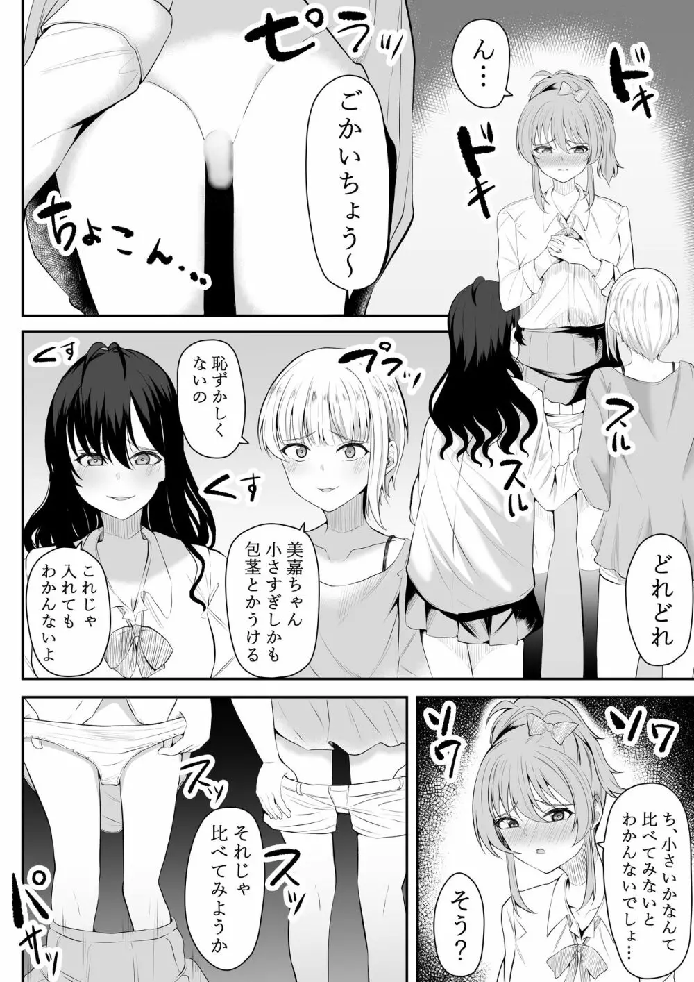 ままになっちゃうの? - page19