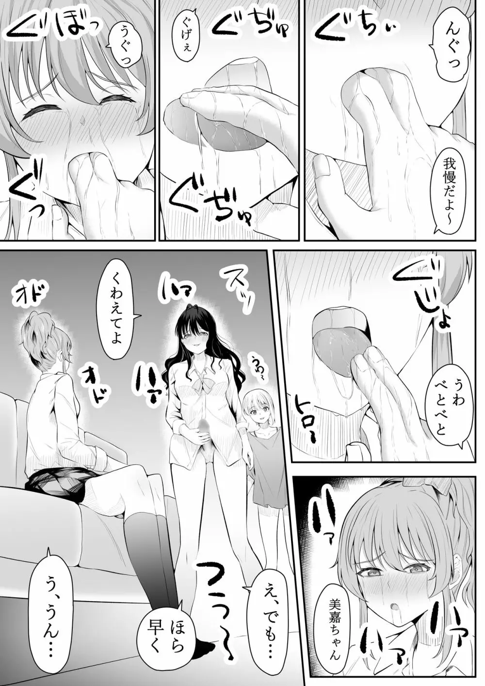 ままになっちゃうの? - page22