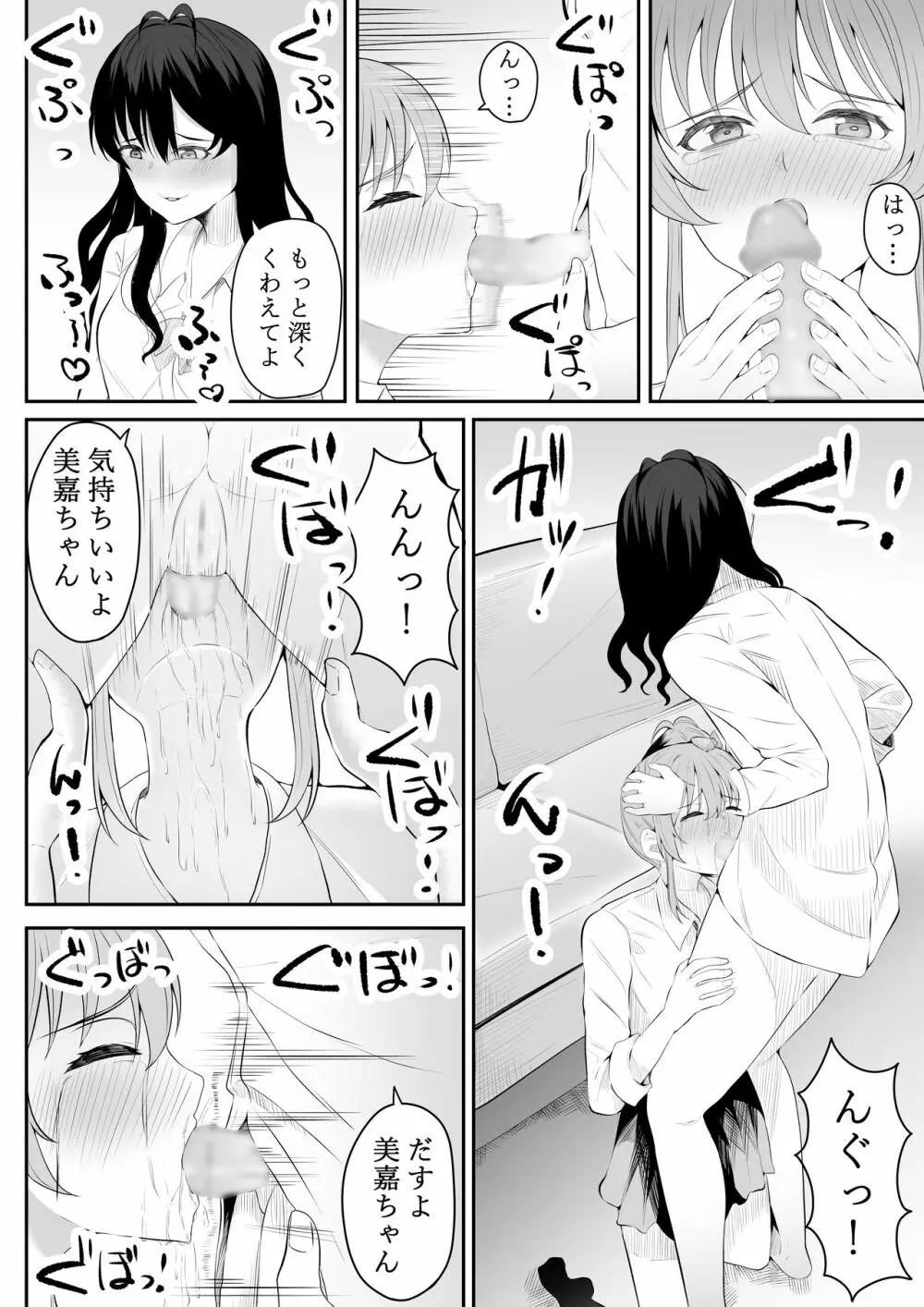 ままになっちゃうの? - page23