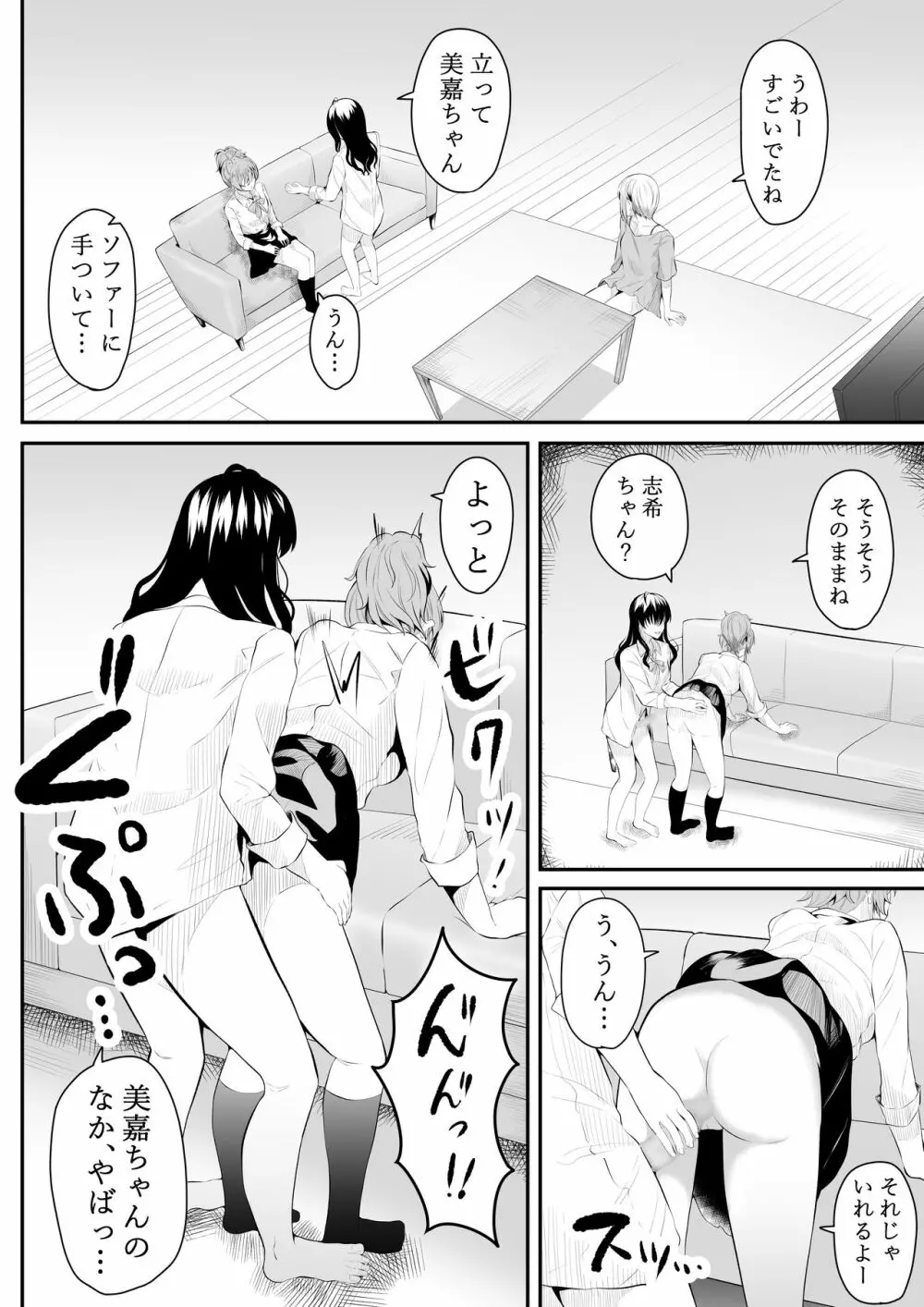 ままになっちゃうの? - page25