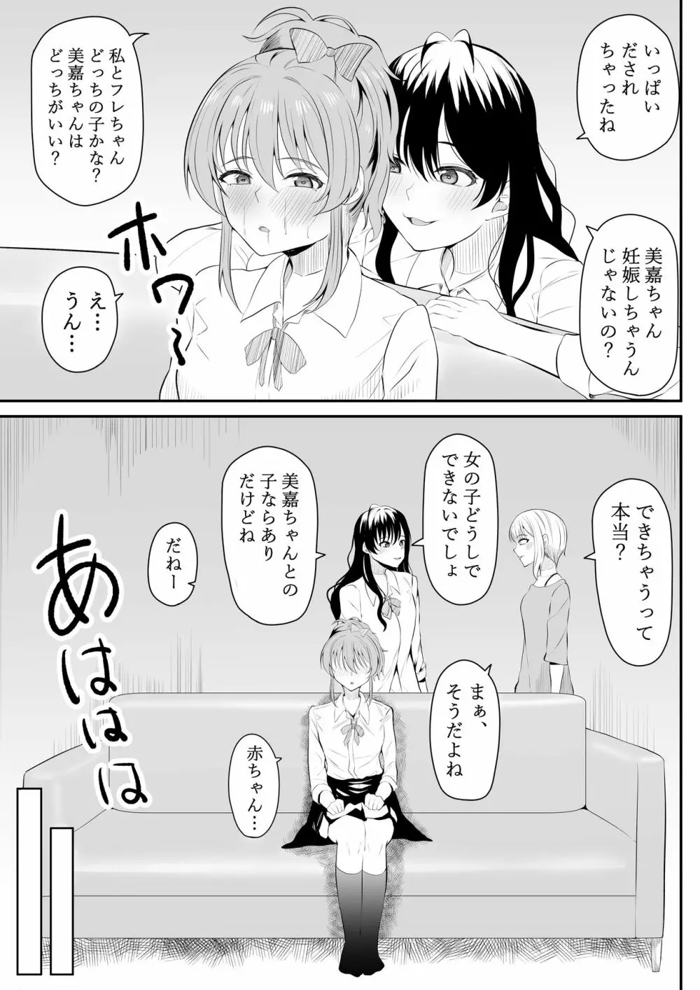 ままになっちゃうの? - page32