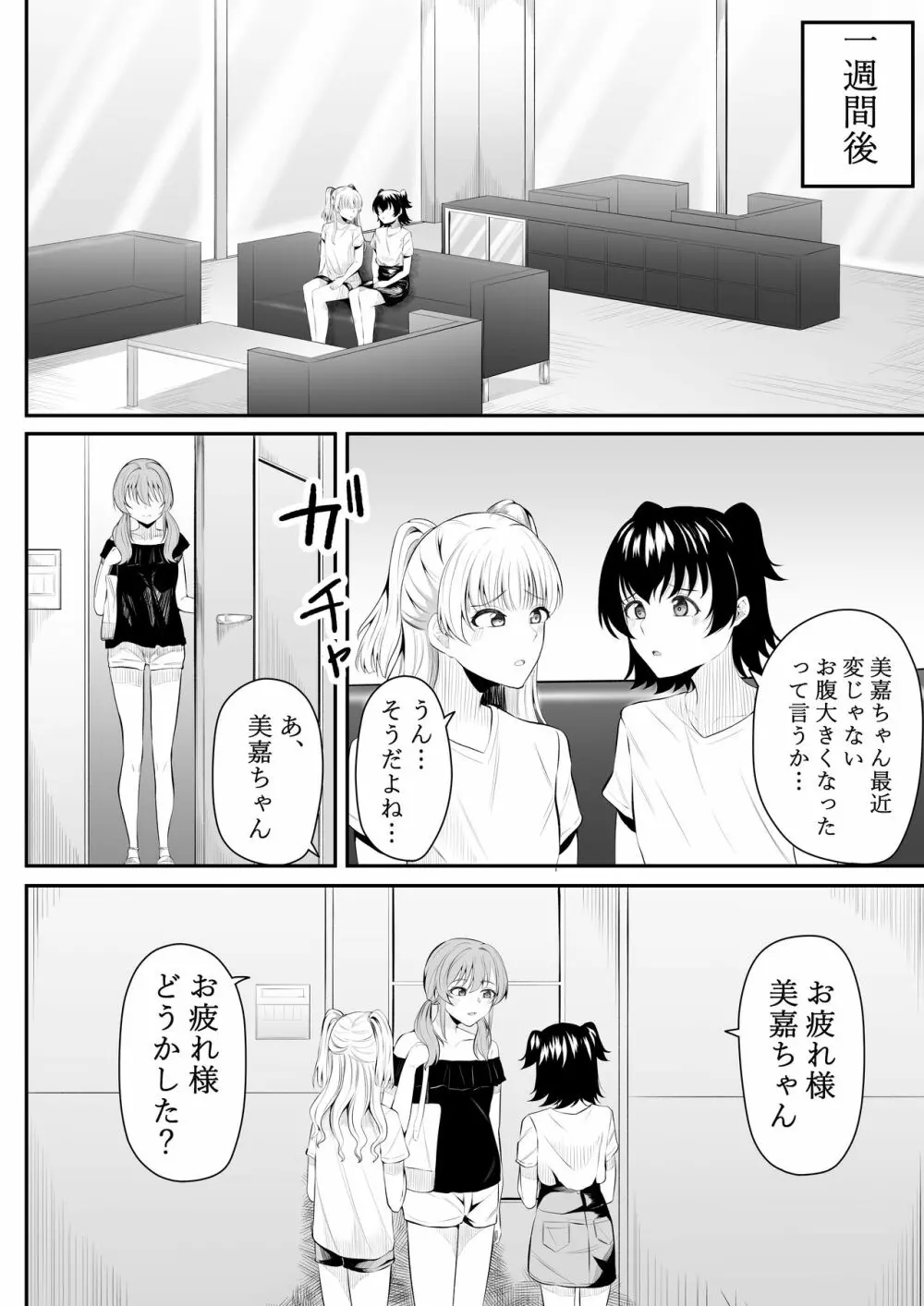 ままになっちゃうの? - page33