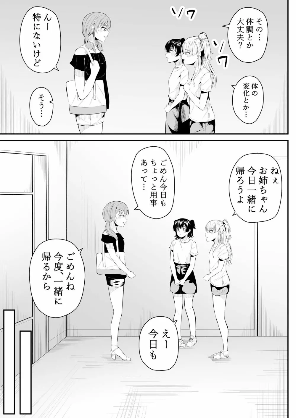 ままになっちゃうの? - page34