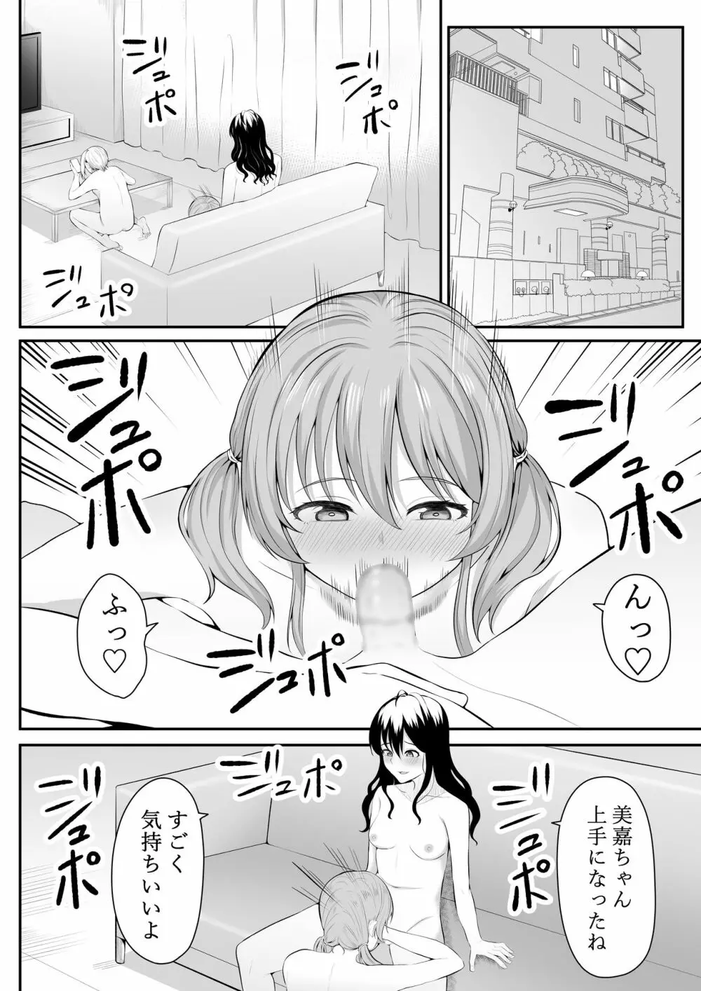 ままになっちゃうの? - page35