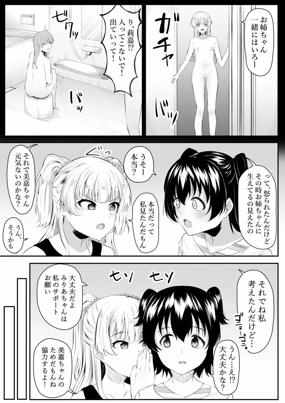 ままになっちゃうの? - page4