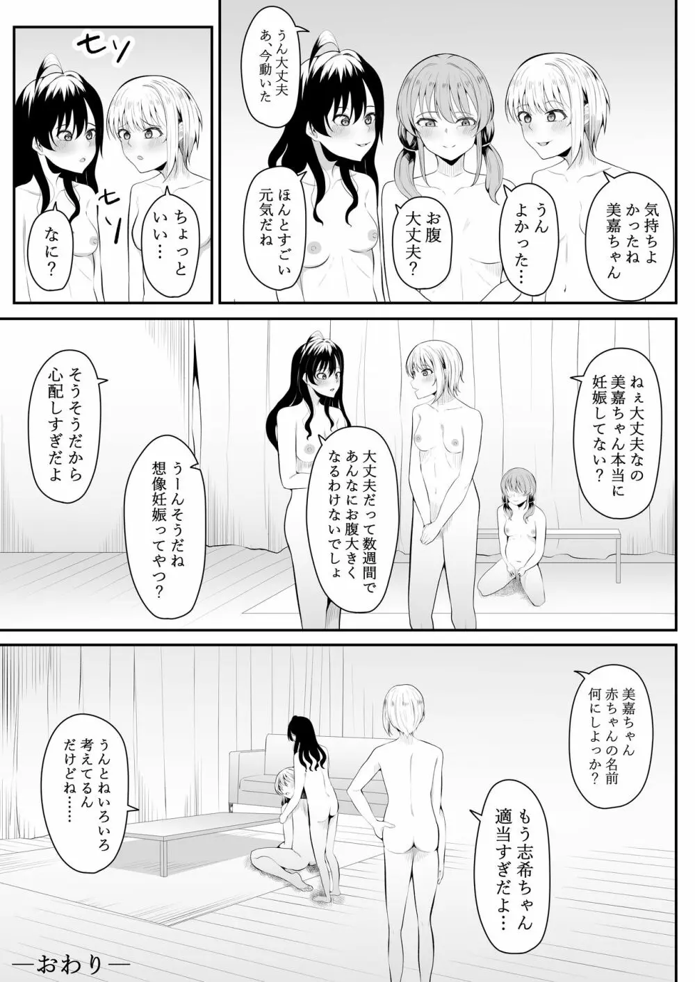 ままになっちゃうの? - page44