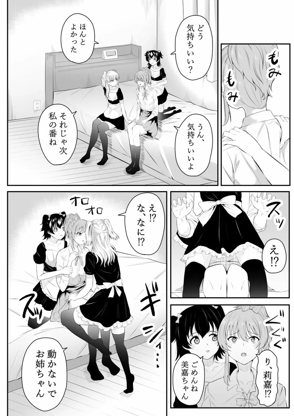 ままになっちゃうの? - page7