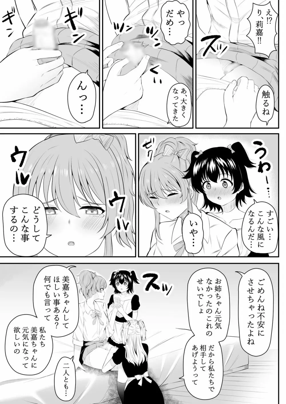 ままになっちゃうの? - page8