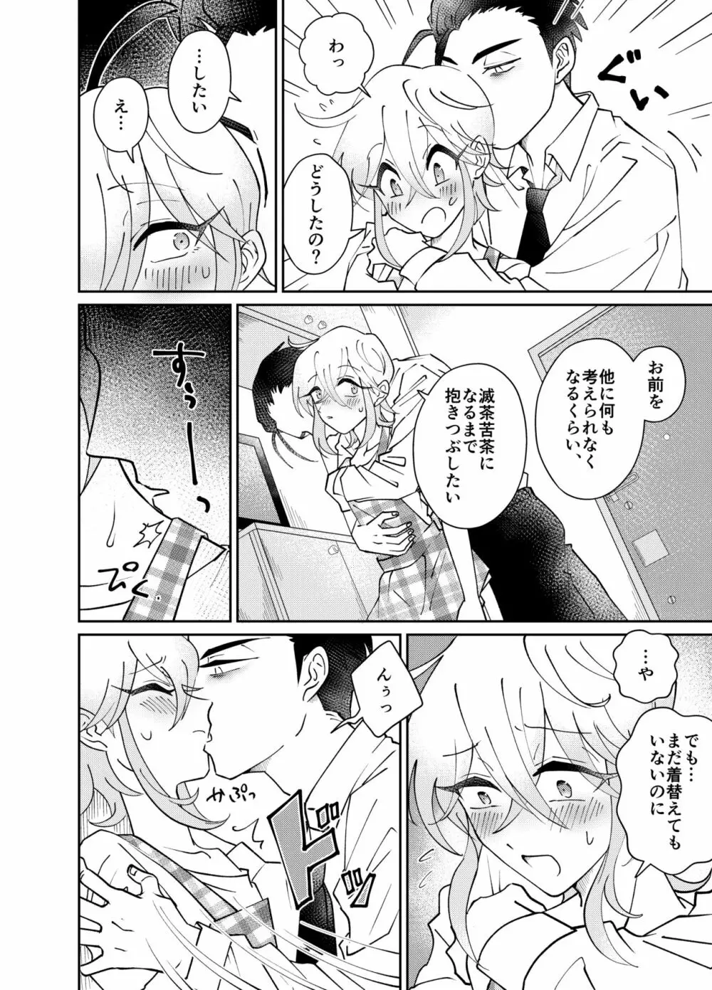 織部さんちの新婚♂床事情 - page4