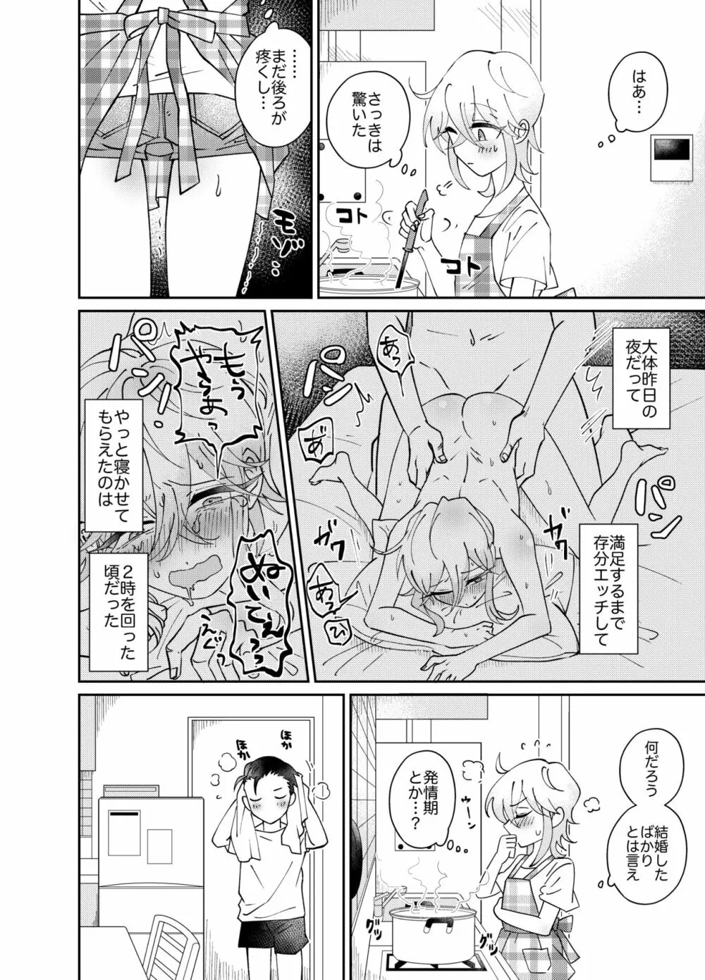 織部さんちの新婚♂床事情 - page8