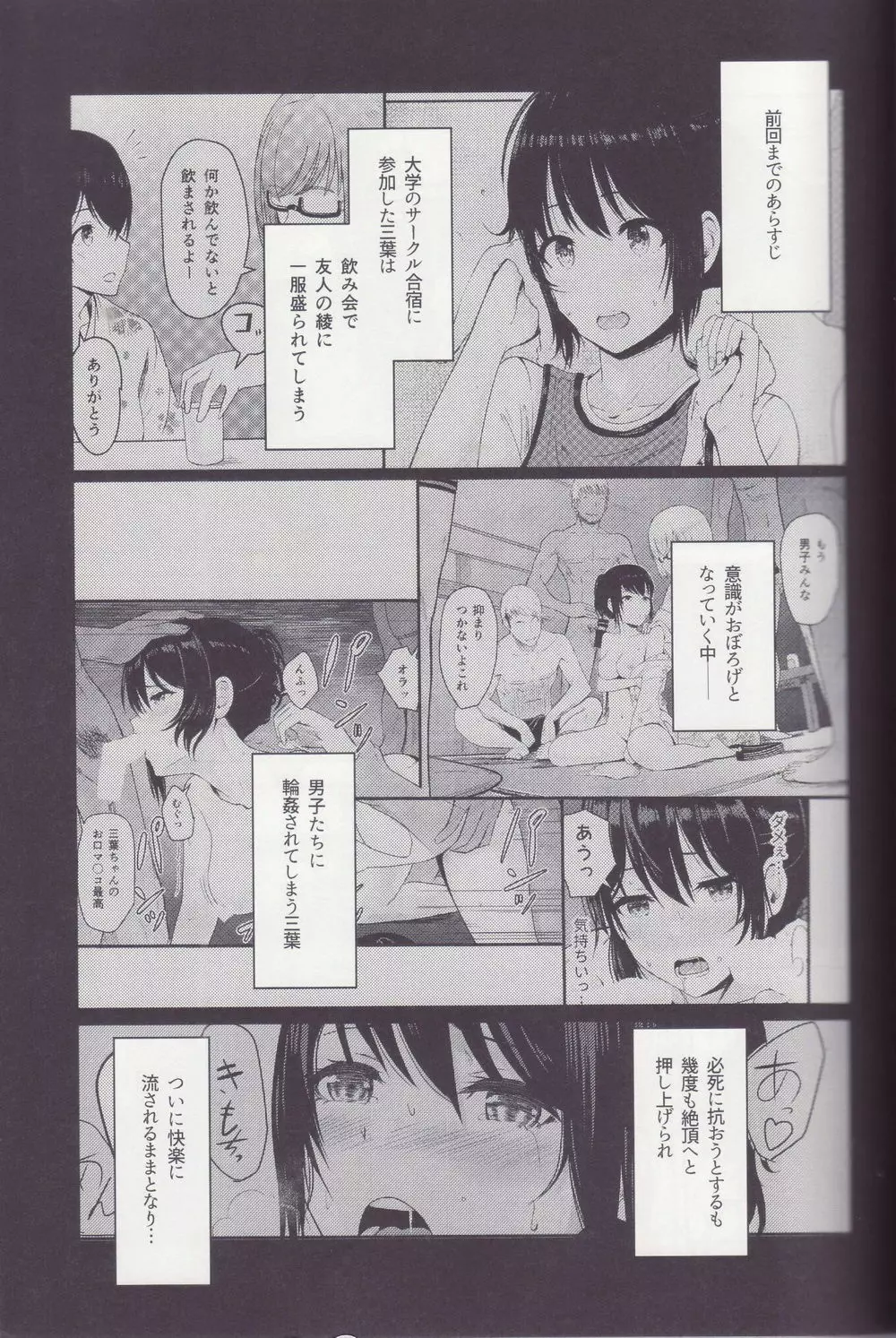 Mitsuha ～Netorare～ 総集編 II - page28