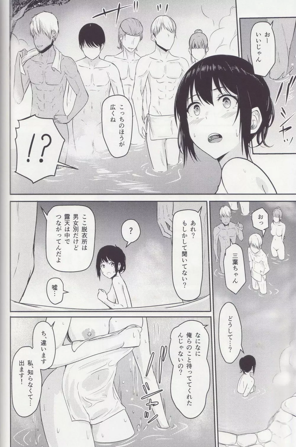 Mitsuha ～Netorare～ 総集編 II - page37