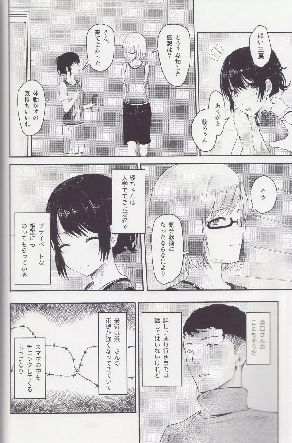 Mitsuha ～Netorare～ 総集編 II - page5