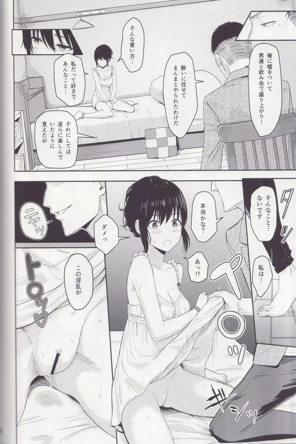 Mitsuha ～Netorare～ 総集編 II - page61