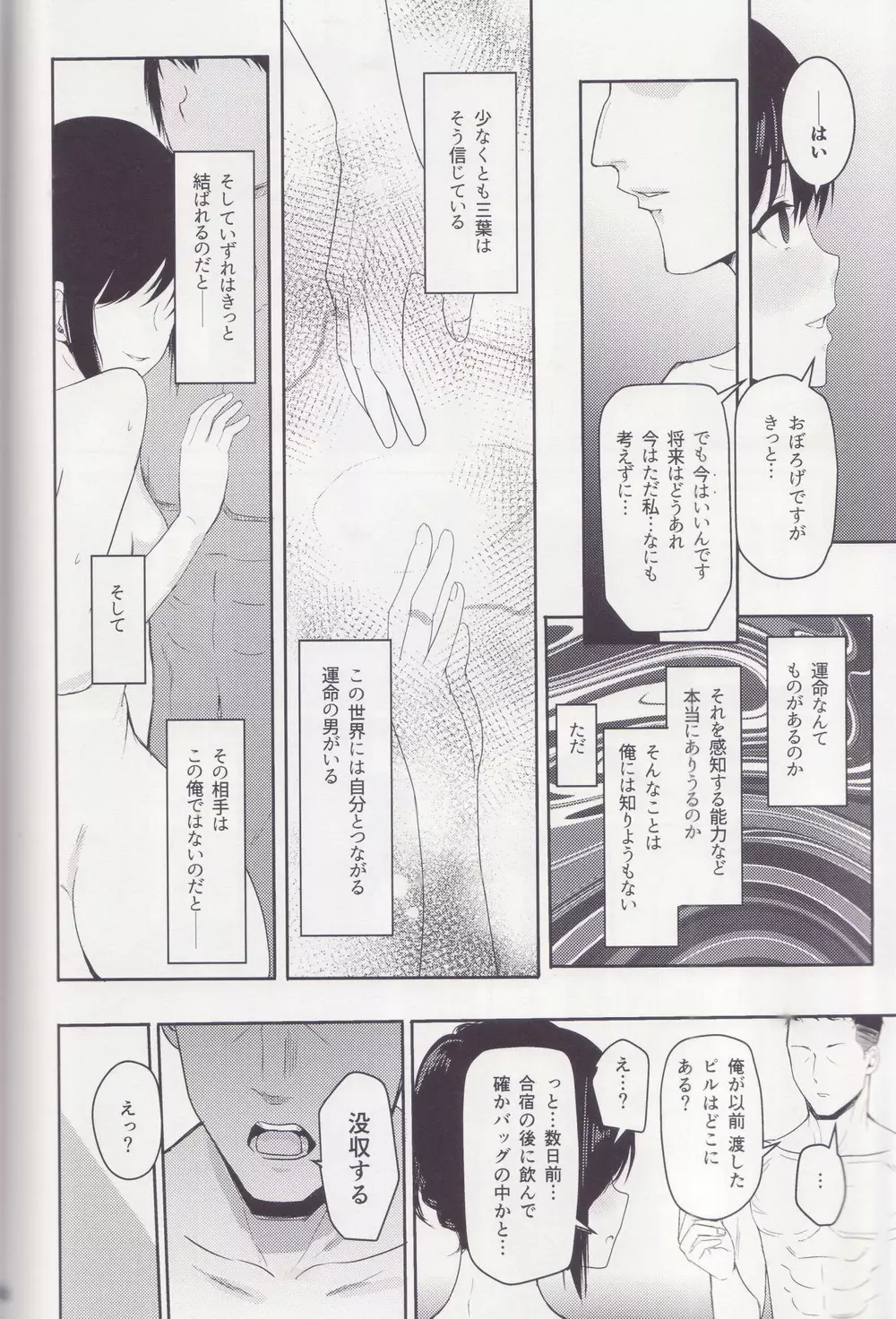 Mitsuha ～Netorare～ 総集編 II - page67