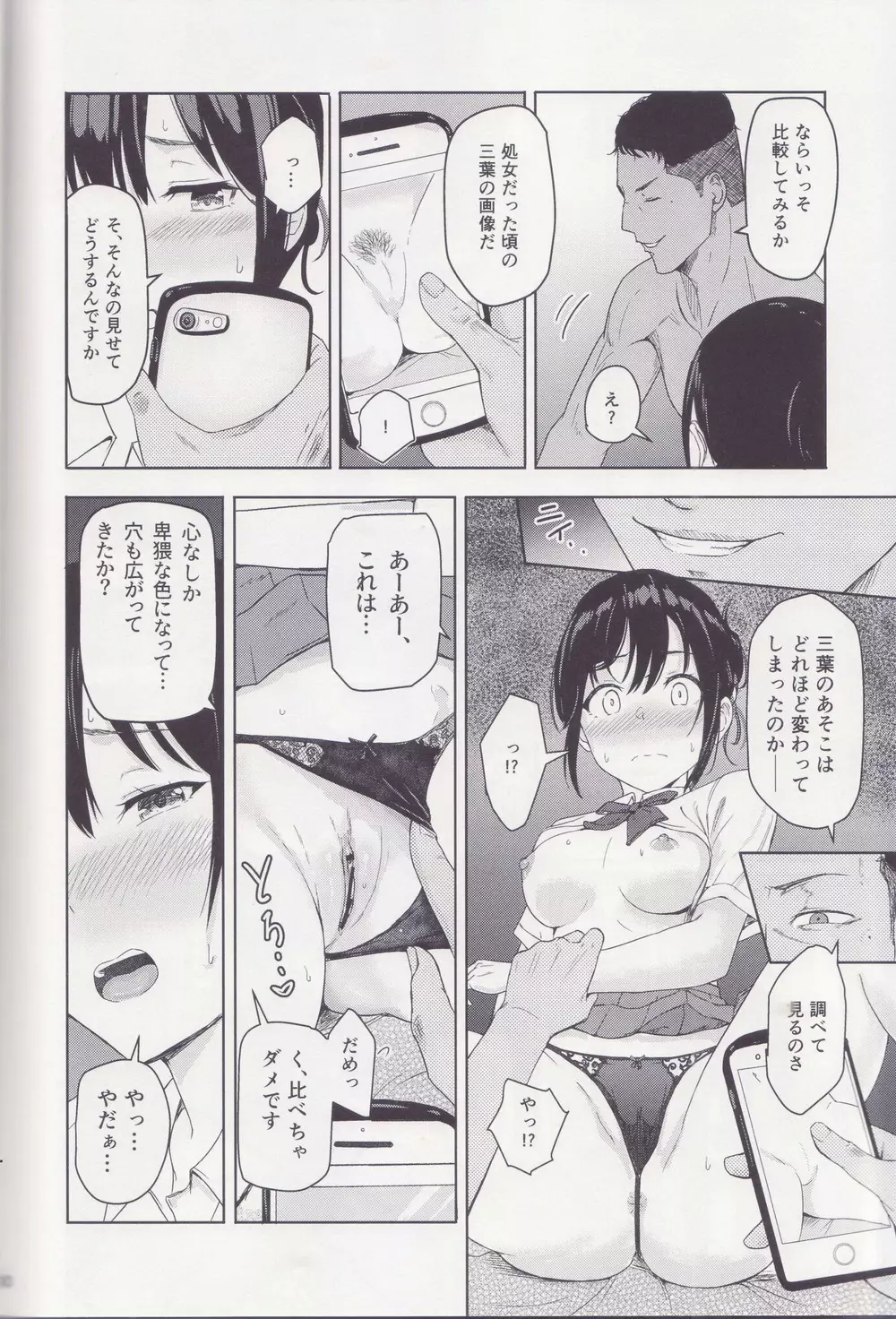 Mitsuha ～Netorare～ 総集編 II - page79