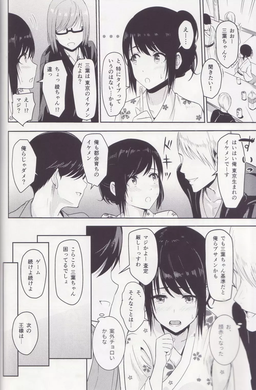 Mitsuha ～Netorare～ 総集編 II - page9