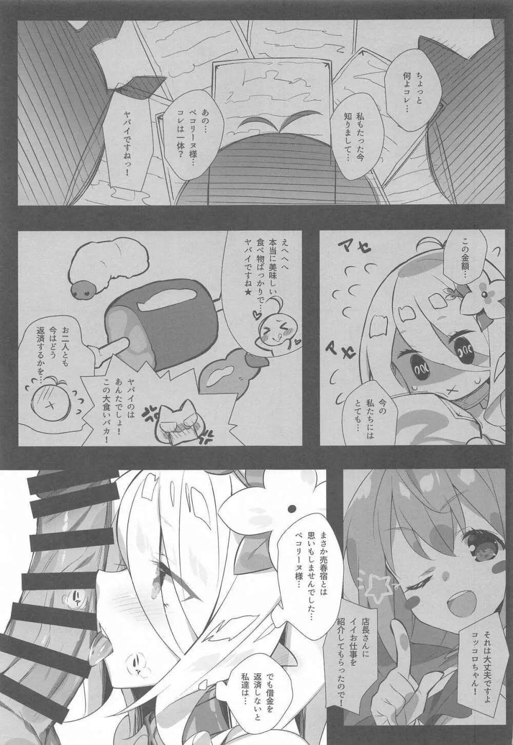 主さまのためなら... - page4