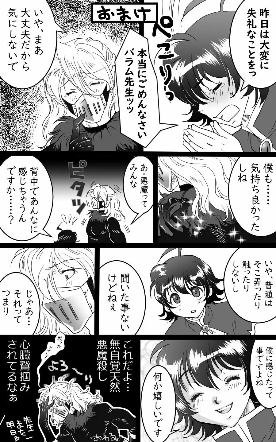 バライル賑やかし漫画 - page12