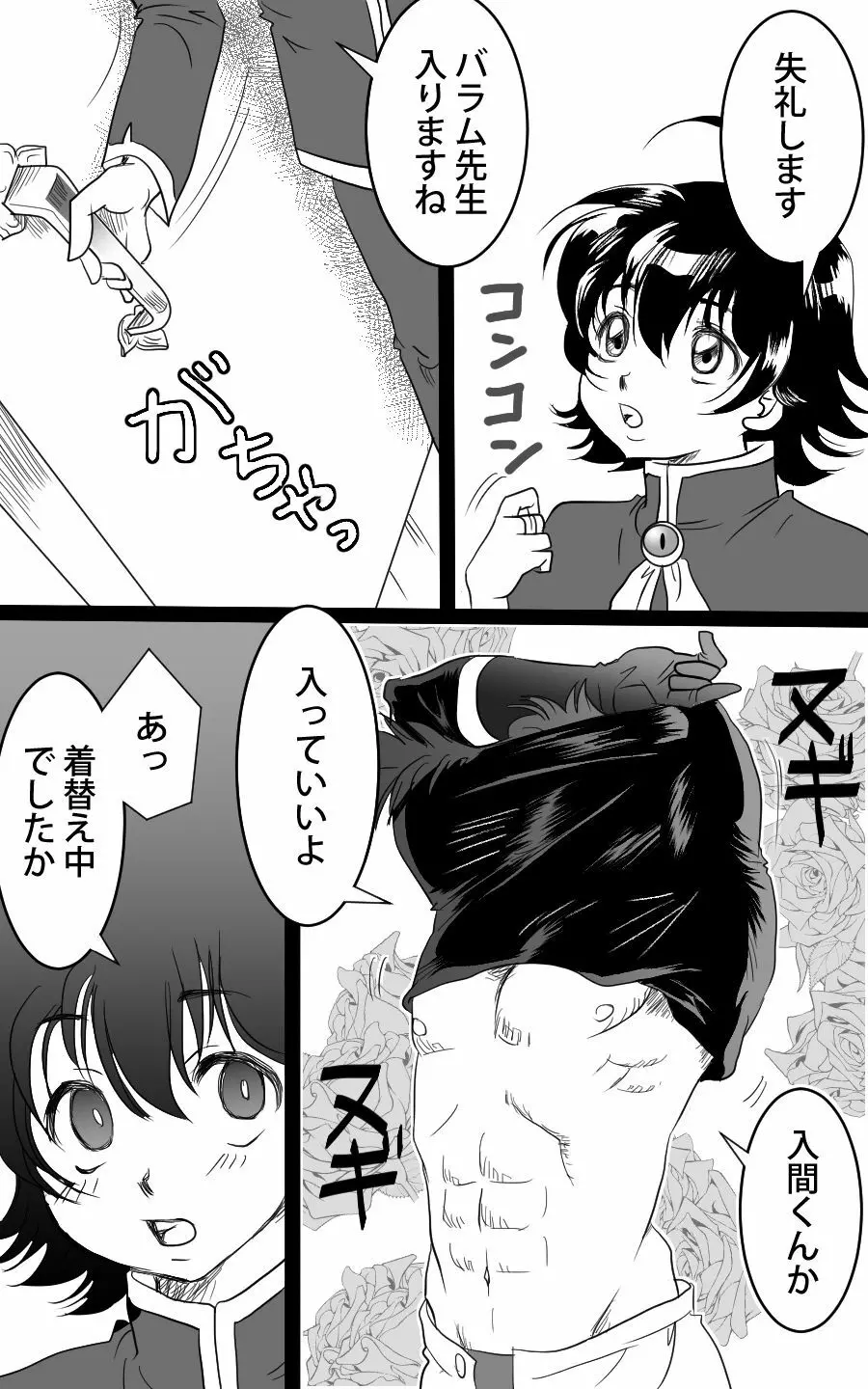 バライル賑やかし漫画 - page2