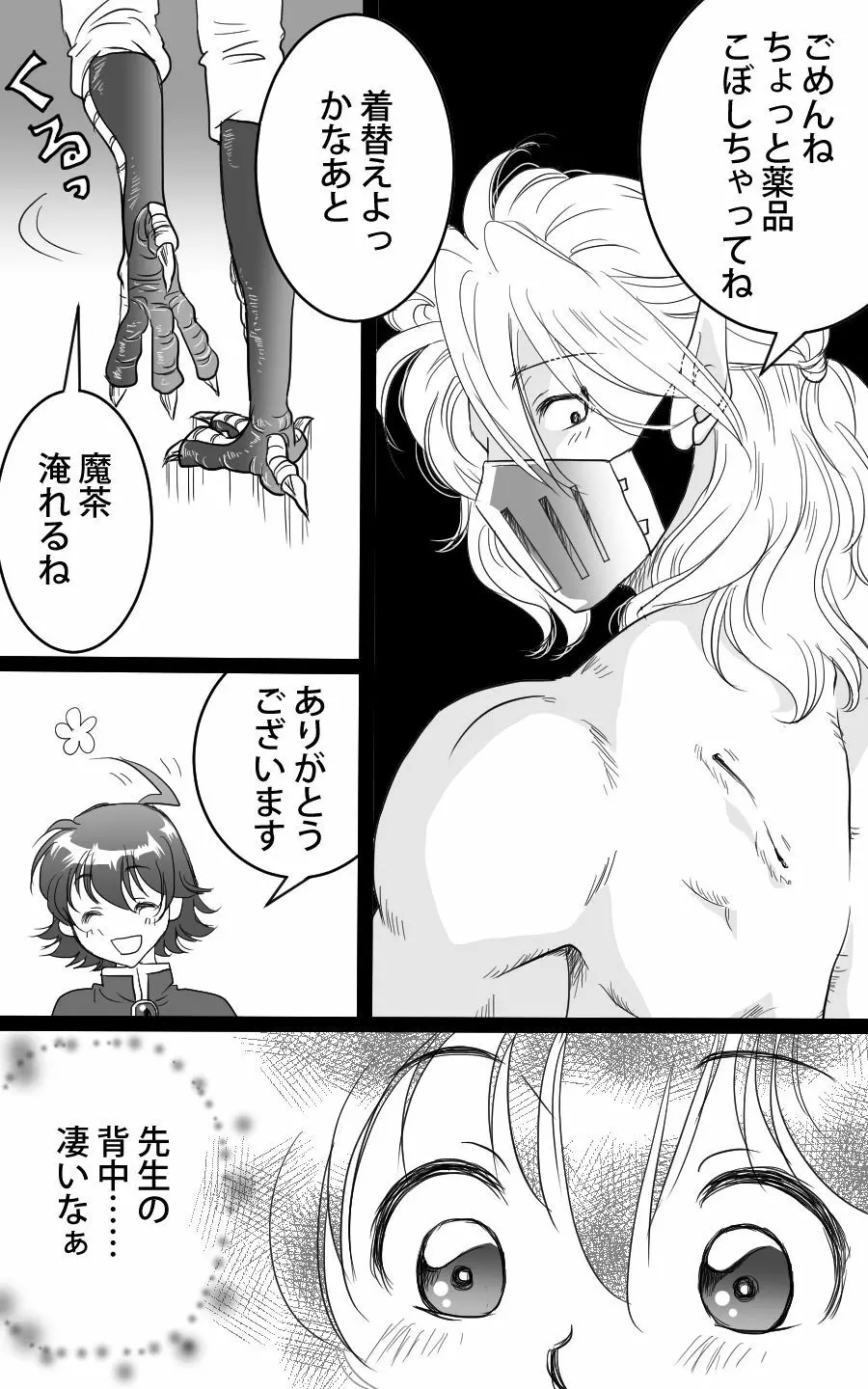 バライル賑やかし漫画 - page3