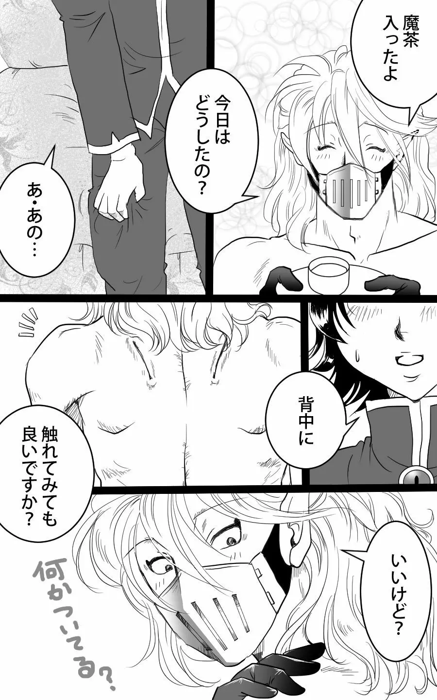 バライル賑やかし漫画 - page4