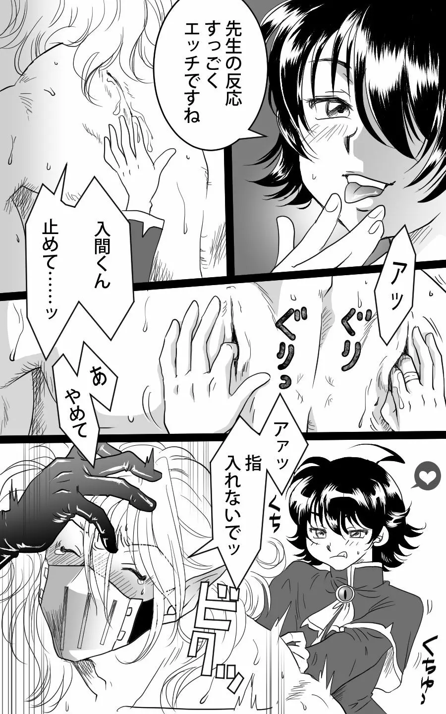 バライル賑やかし漫画 - page7